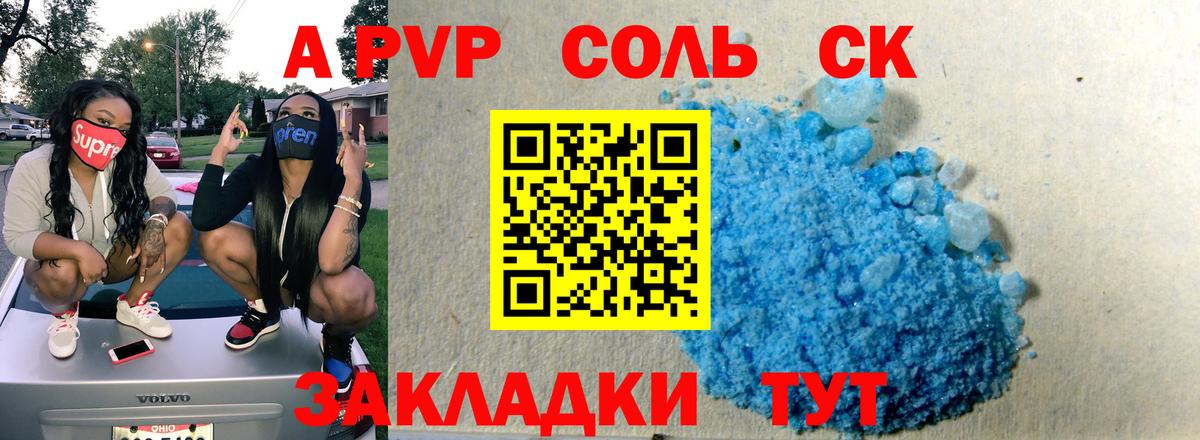 A-PVP кристаллы Ачинск