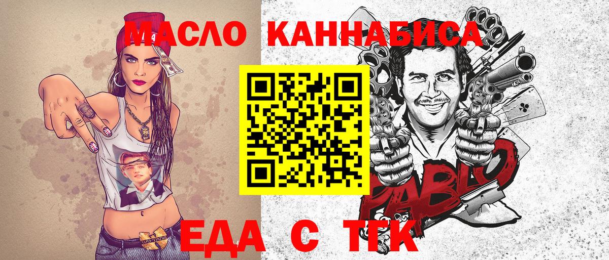 Ачинск  Еда ТГК конопля  Вход с VPN 