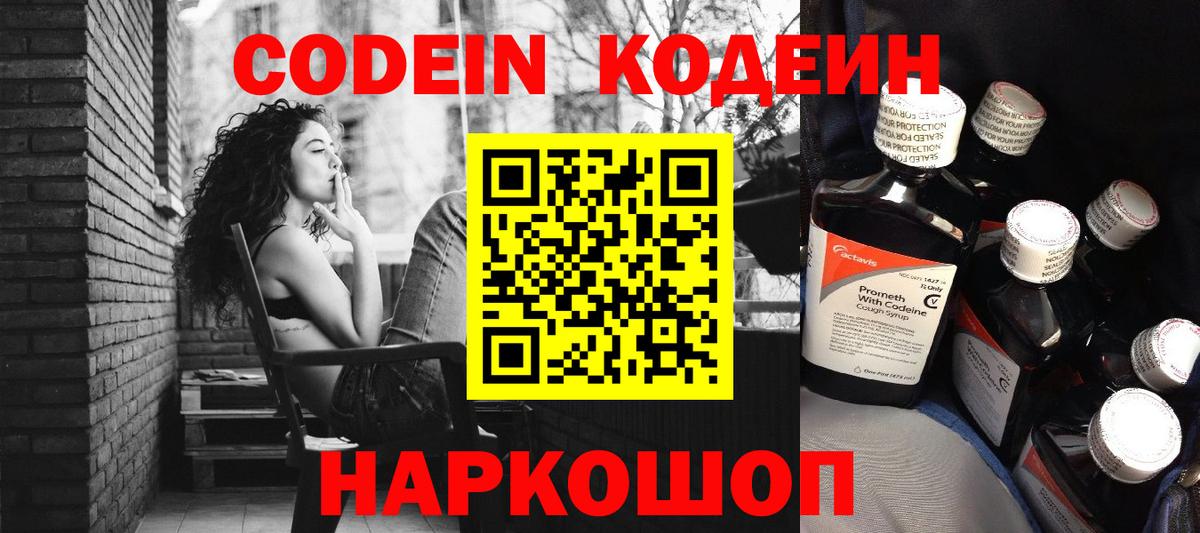 Codein напиток Lean (лин)  Кодеиновый сироп Lean напиток Lean (лин)  Ачинск  Вход с VPN 