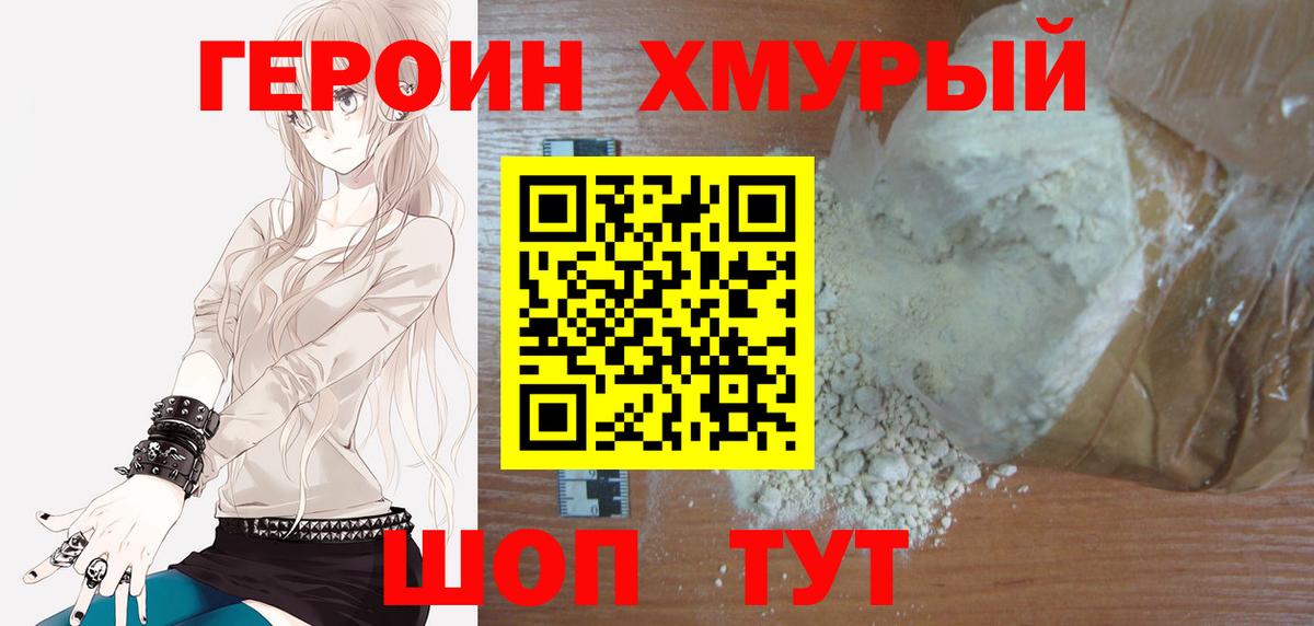 Героин белый  Вход с VPN  Героин  Ачинск 