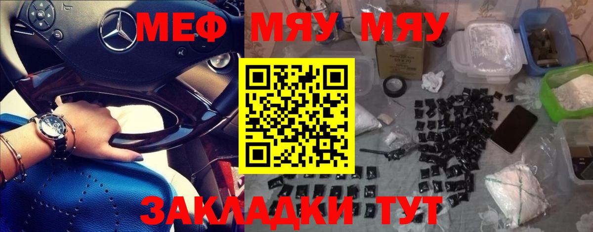 Ачинск  Мефедрон  МЯУ-МЯУ  Мефедрон мяу мяу  Вход с VPN 