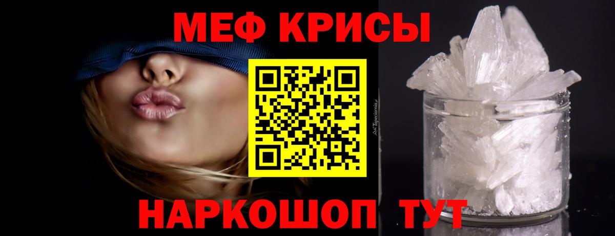 Меф кристаллы Ачинск