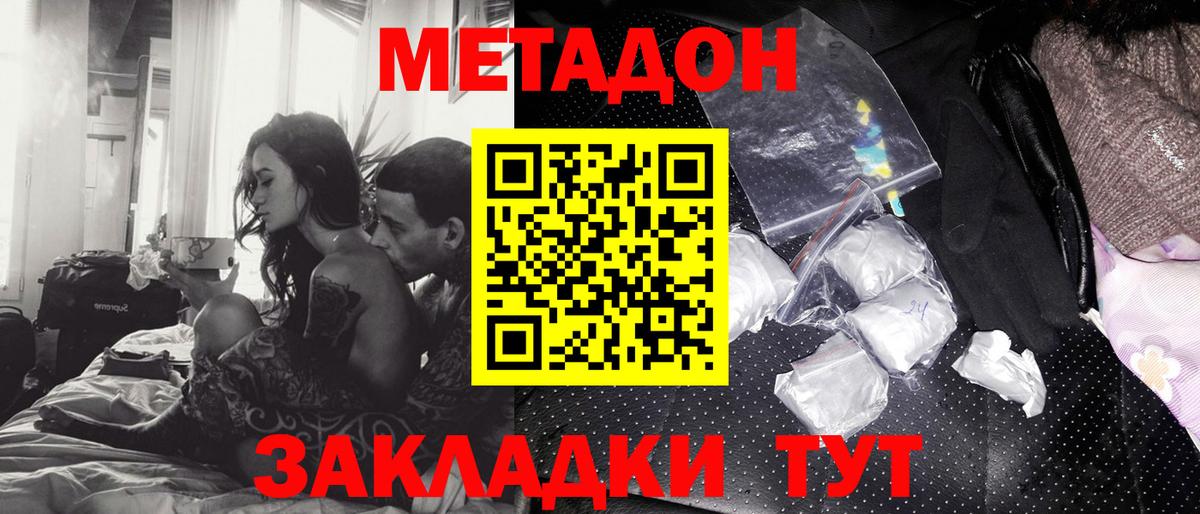Метадон VHQ  Вход с VPN  Ачинск 
